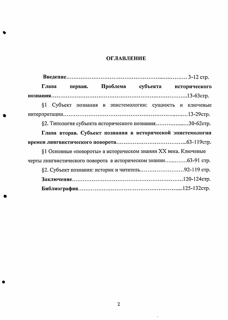 "Глава первая. Проблема субъекта исторического познания.стр.