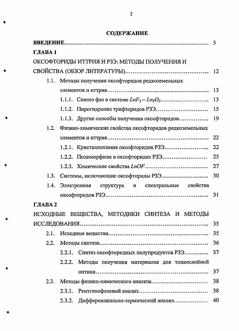 "ОКСОФТОРИДЫ ИТТРИЯ И РЗЭ МЕТОДЫ ПОЛУЧЕНИЯ И СВОЙСТВА ОБЗОР ЛИТЕРАТУРЫ. 