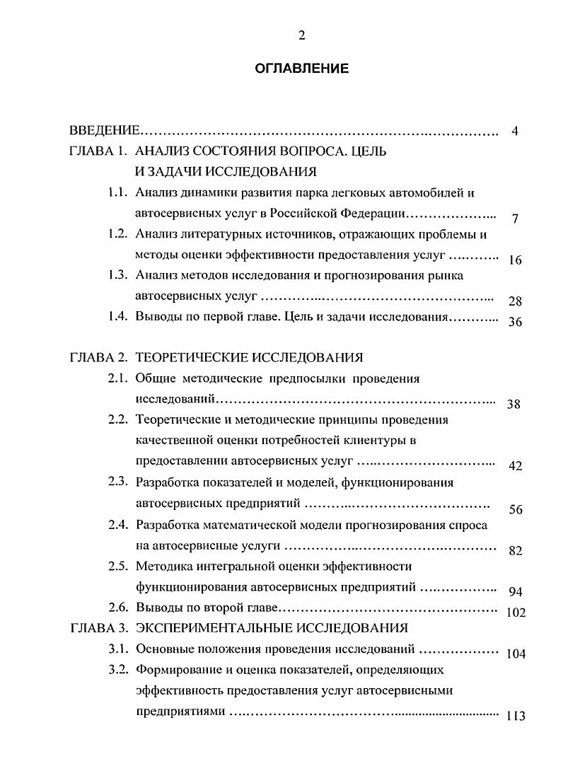"ГЛАВА 1. АНАЛИЗ СОСТОЯНИЯ ВОПРОСА. ЦЕЛЬ И ЗАДАЧИ ИССЛЕДОВАНИЯ