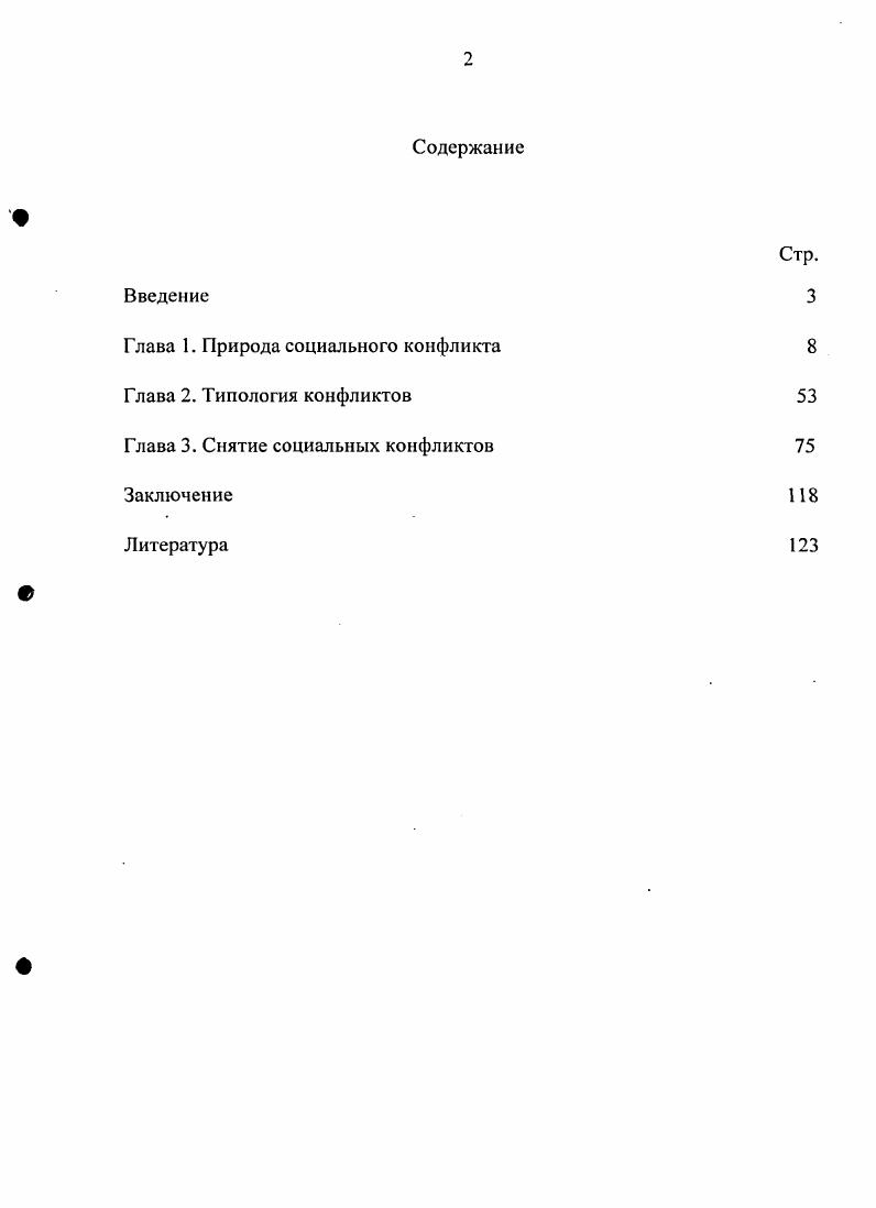 "Глава 1. Природа социального конфликта