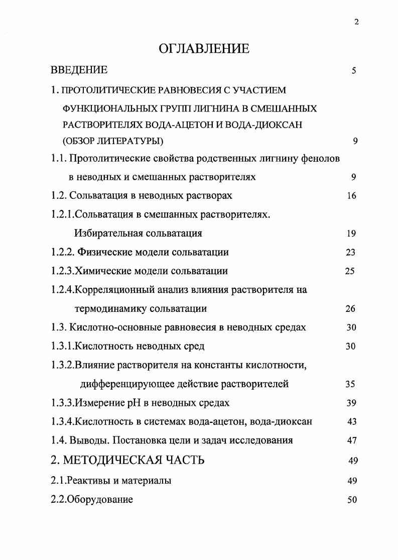 "1. ПРОТОЛИТИЧЕСКИЕ РАВНОВЕСИЯ С УЧАСТИЕМ