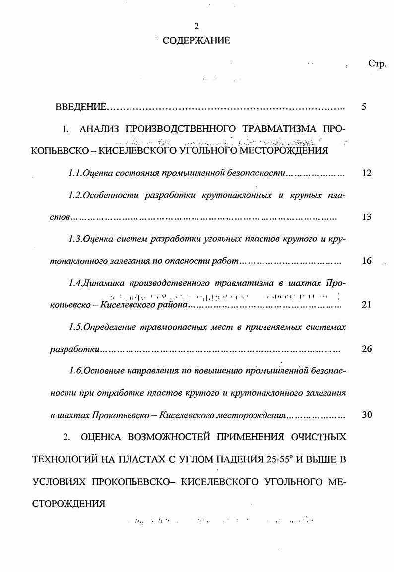 "1.1.Оценка состояния промышленной безопасности.