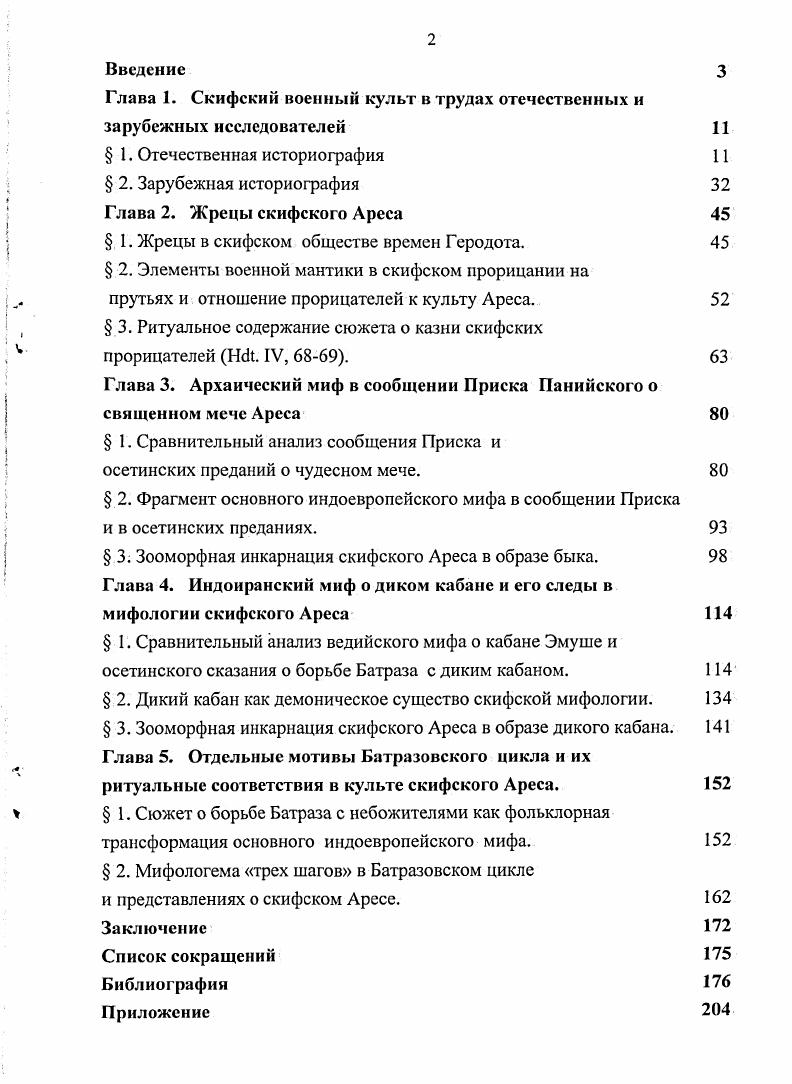 "содержание сюжета о казни скифских 4 4 прорицателей Иск. IV, . 