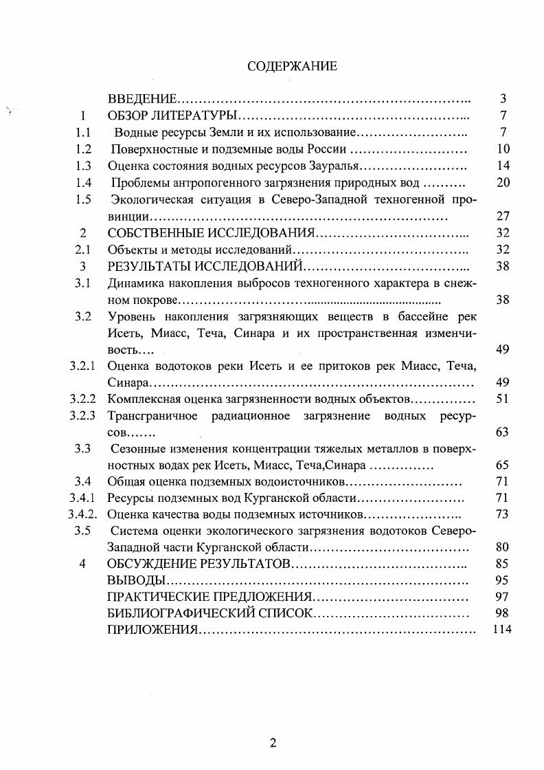 "1.1 Водные ресурсы Земли и их использование 
