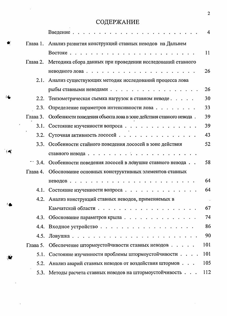 "Глава 1. Анализ развития конструкций ставных неводов на Дальнем