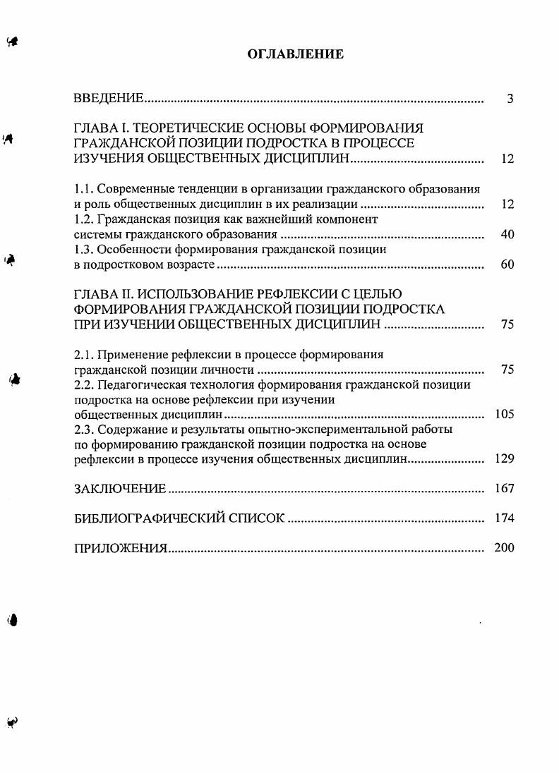 "Содержание и результаты опытноэкспериментальной работы по формированию