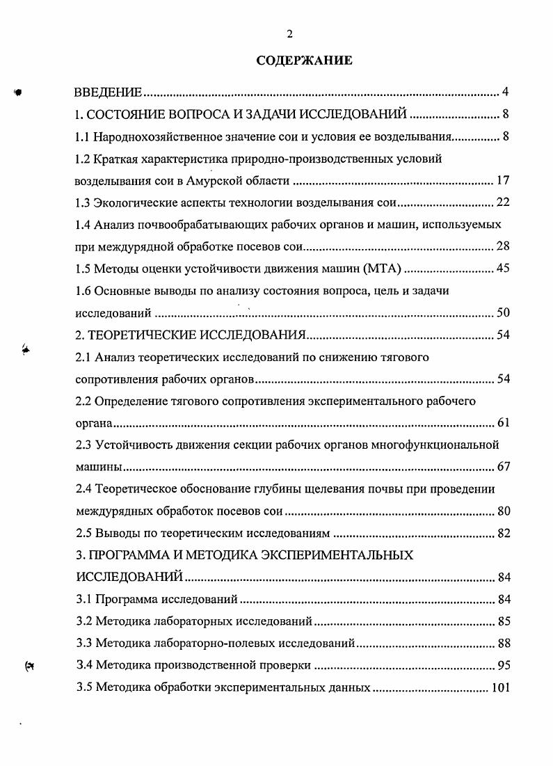 "1. СОСТОЯНИЕ ВОПРОСА И ЗАДАЧИ ИССЛЕДОВАНИИ.