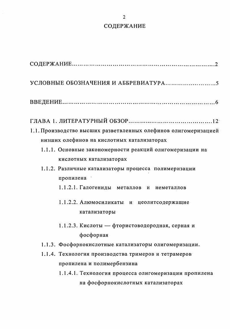 "УСЛОВНЫЕ ОБОЗНАЧЕНИЯ И АББРЕВИАТУРА