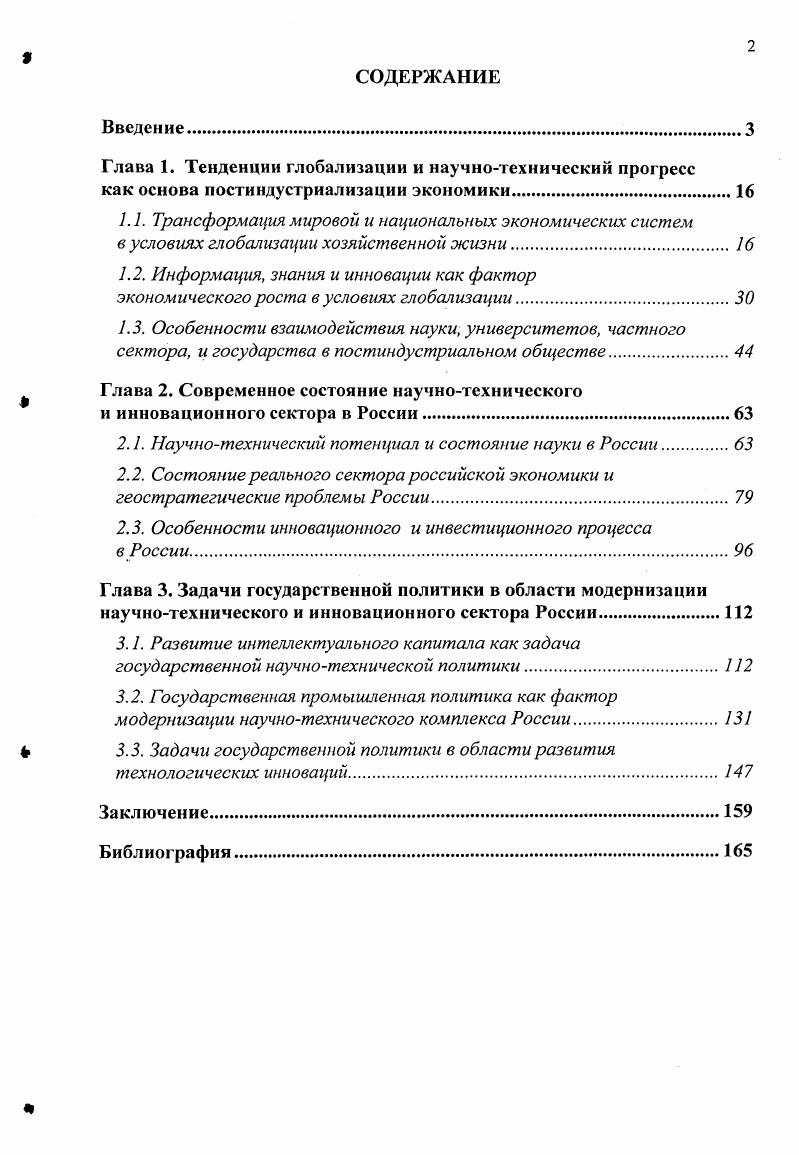 "Глава 1 Экологоэкономические аспекты функционирования