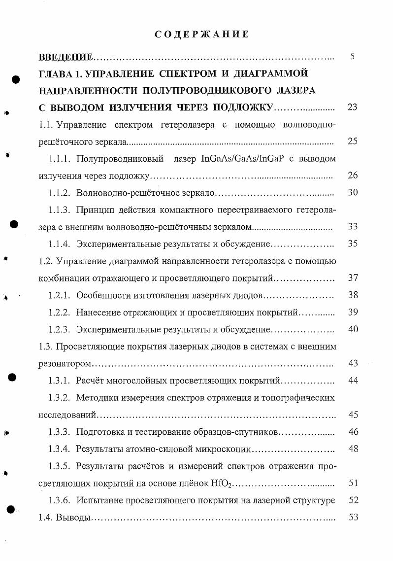 " ГЛАВА 1. УПРАВЛЕНИЕ СПЕКТРОМ И ДИАГРАММОЙ НАПРАВЛЕННОСТИ ПОЛУПРОВОДНИКОВОГО ЛАЗЕРА