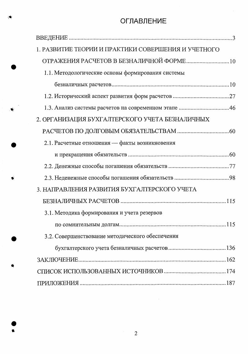 "1.1. Методологические основы формирования системы