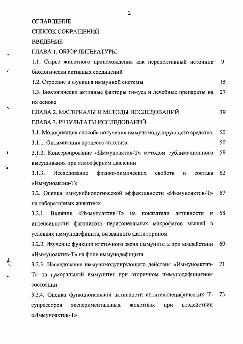 "ОГЛАВЛЕНИЕ СПИСОК СОКРАЩЕНИЙ ВВЕДЕНИЕ