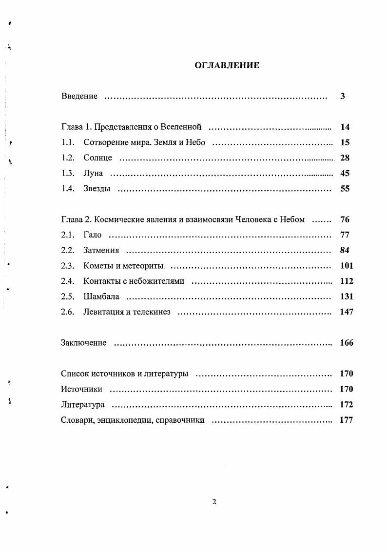 "Глава 1. Представления о Вселенной 
