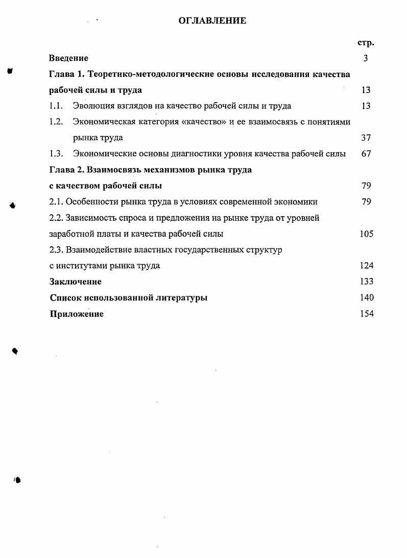 "1.1. Эволюция взглядов на качество рабочей силы и труда 