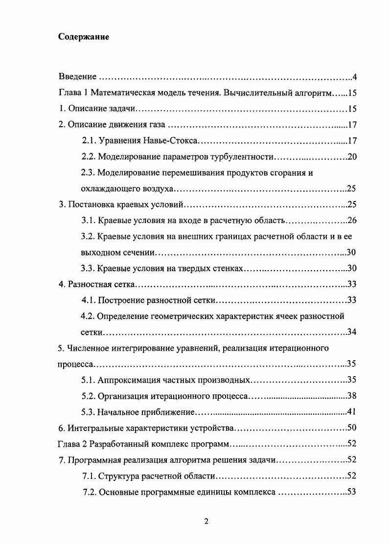 "Глава 1 Математическая модель течения. Вычислительный алгоритм 
