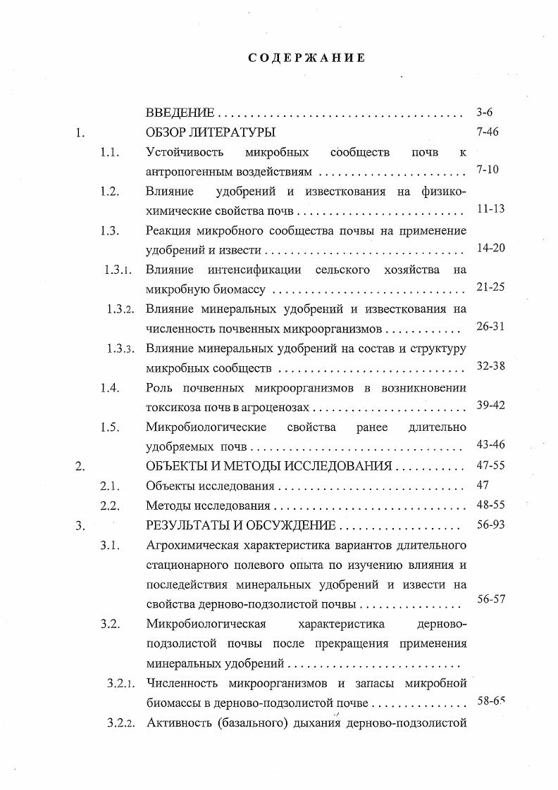 "1.1. Устойчивость микробных сообществ почв к антропогенным воздействиям. 7
