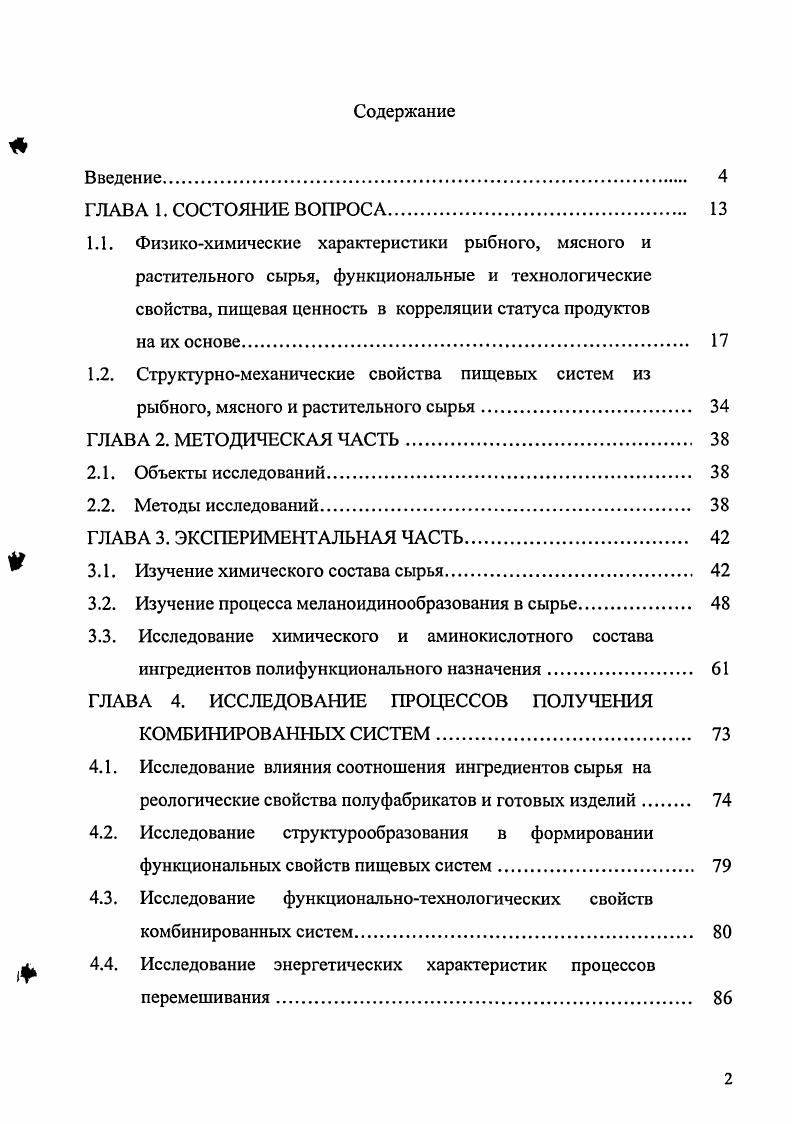 "3.1. Изучение химического состава сырья 