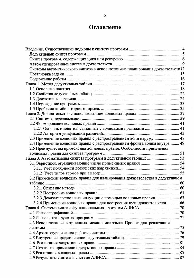 "Введение. Существующие подходы к синтезу программ.