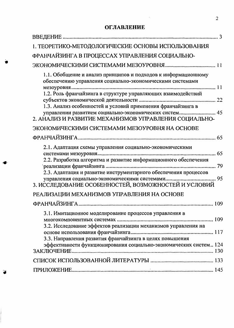 "2. АНАЛИЗ И РАЗВИТИЕ МЕХАНИЗМОВ УПРАВЛЕНИЯ СОЦИАЛЬНО