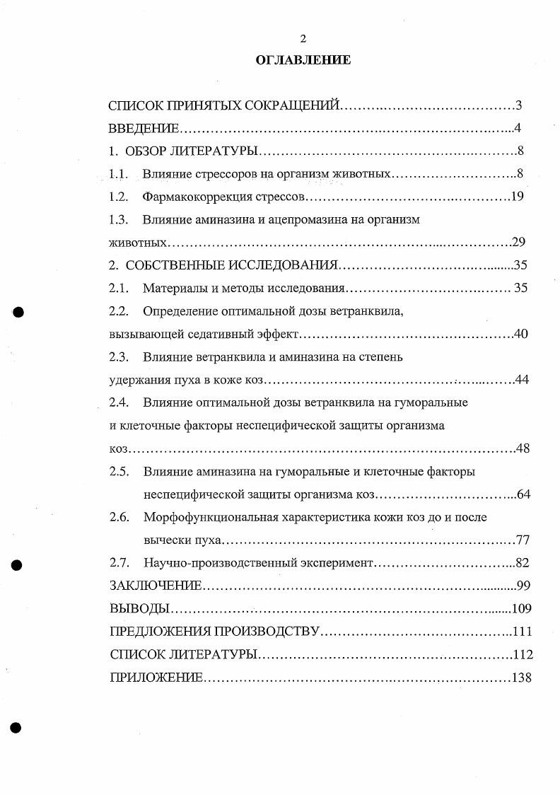 "1.1. Влияние стрессоров на организм животных