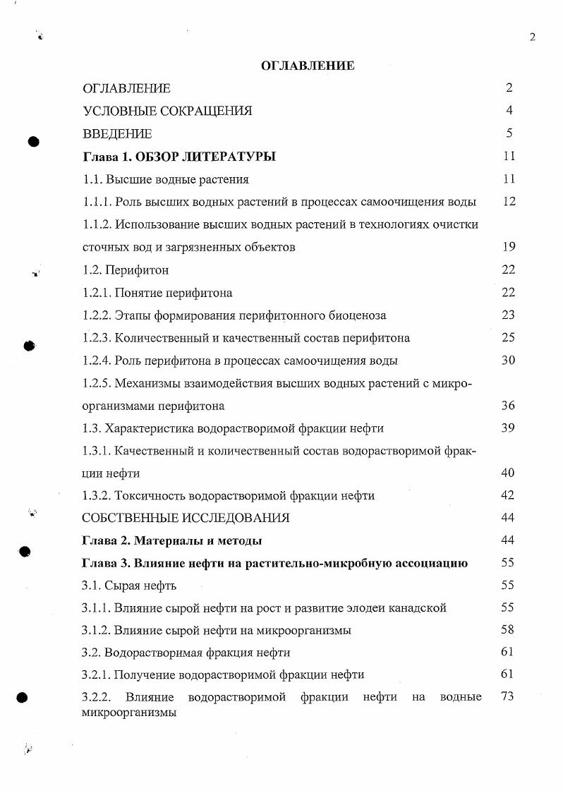 "ОГЛАВЛЕНИЕ УСЛОВНЫЕ СОКРАЩЕНИЯ ВВЕДЕНИЕ