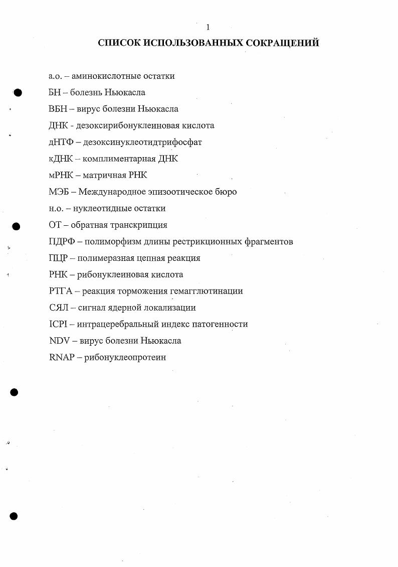 "1.2. Молекулярнобиологическая характеристика вируса болезни