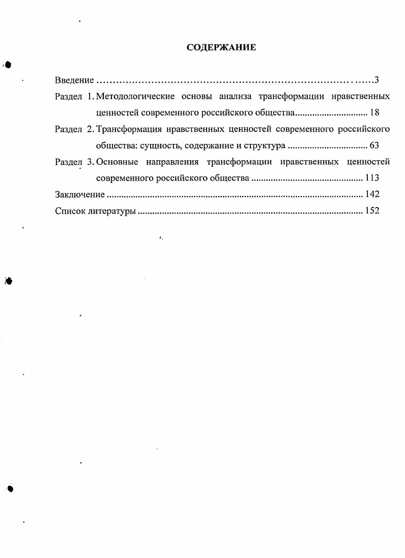 "Раздел 1. Методологические основы анализа трансформации нравственных
