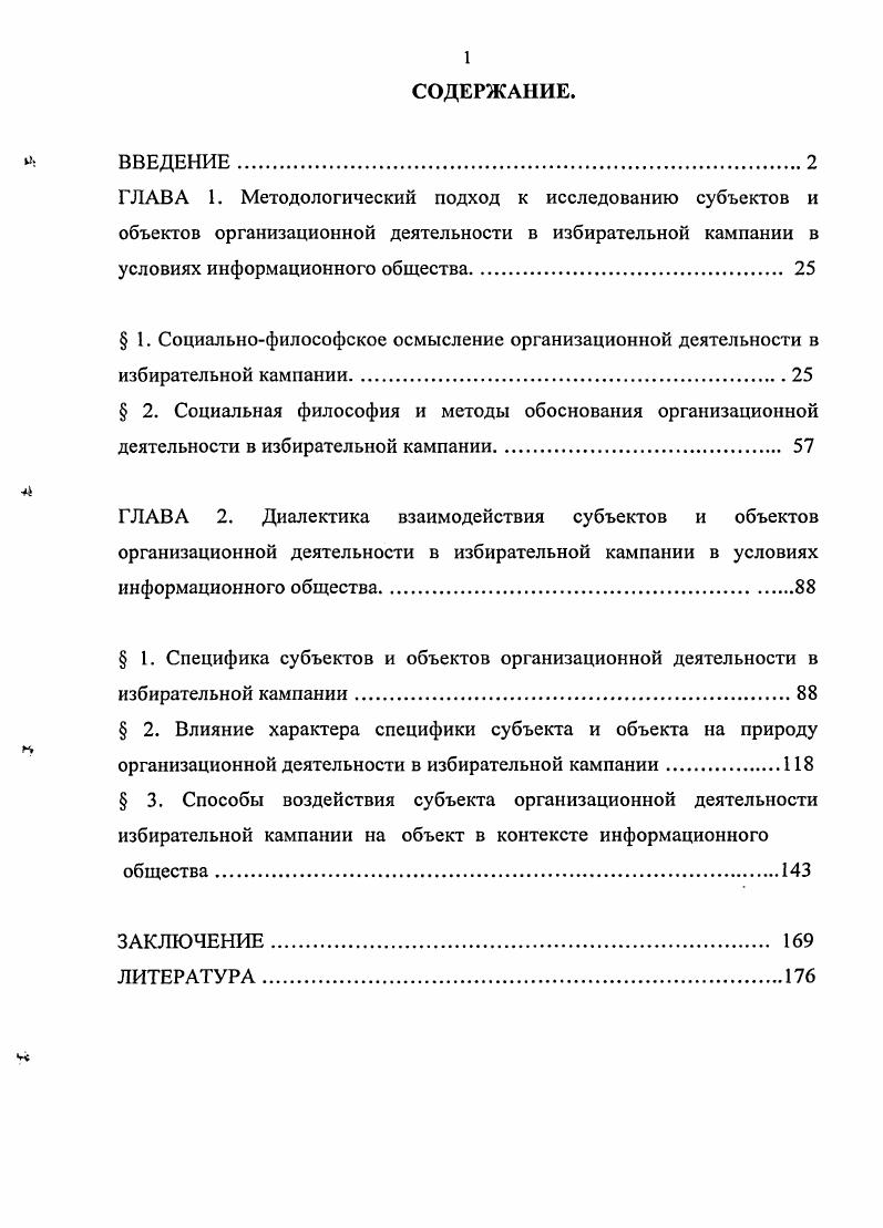 " 1. Социальнофилософское осмысление организационной деятельности в