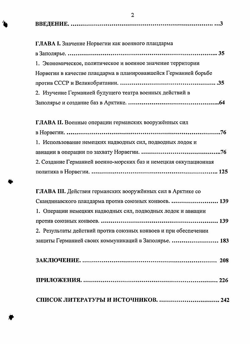 "ГЛАВА I. Значение Норвегии как военного плацдарма в Заполярье.