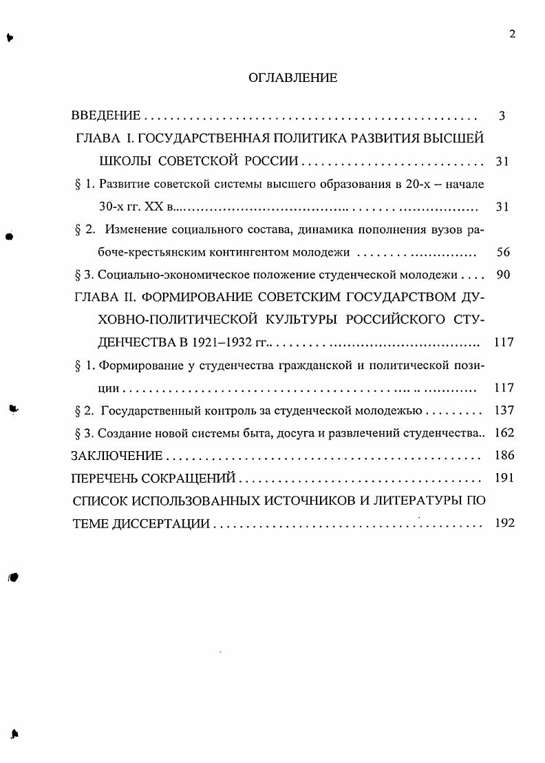 "ГЛАВА I. ГОСУДАРСТВЕННАЯ ПОЛИТИКА РАЗВИТИЯ ВЫСШЕЙ