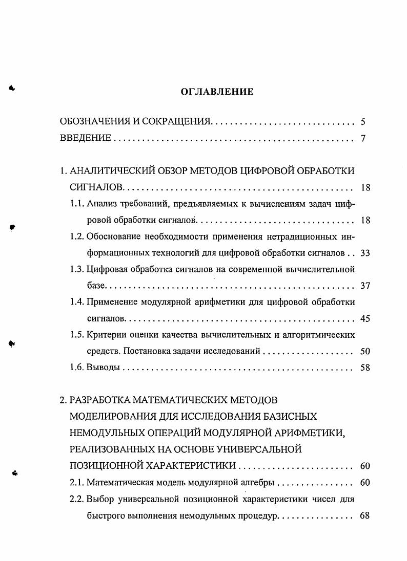 "1. АНАЛИТИЧЕСКИЙ ОБЗОР МЕТОДОВ ЦИФРОВОЙ ОБРАБОТКИ