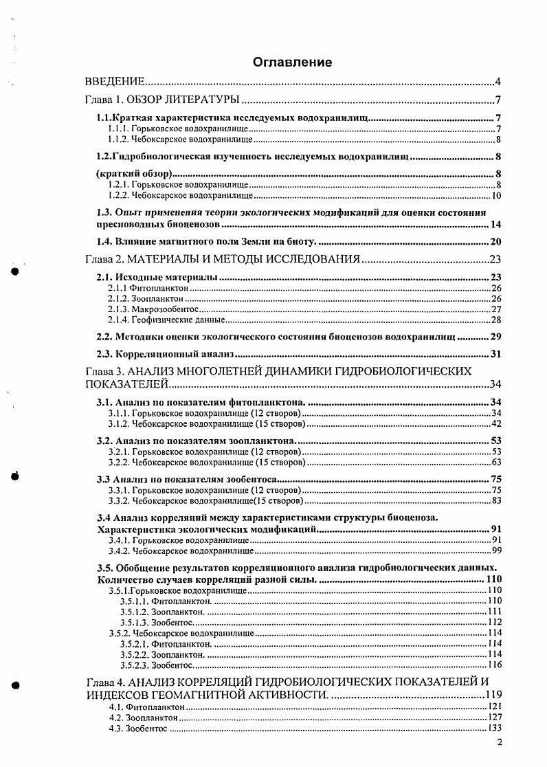 "1.1.Краткая характеристика исследуемых водохранилищ