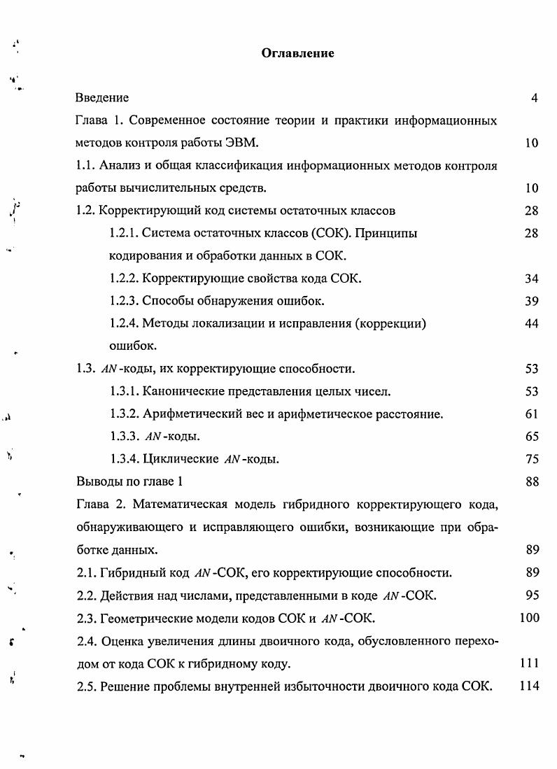 "1.2. Корректирующий код системы остаточных классов