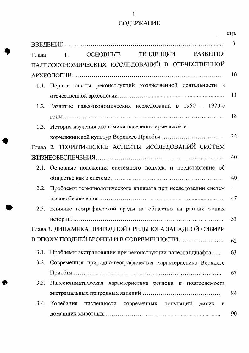 " Глава 1. ОСНОВНЫЕ ТЕНДЕНЦИИ РАЗВИТИЯ