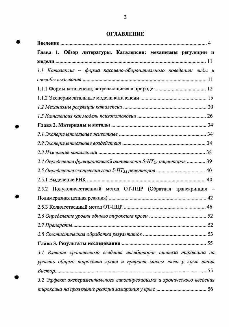 "Глава 1. Обзор литературы. Каталепсия механизмы регуляции и модели.