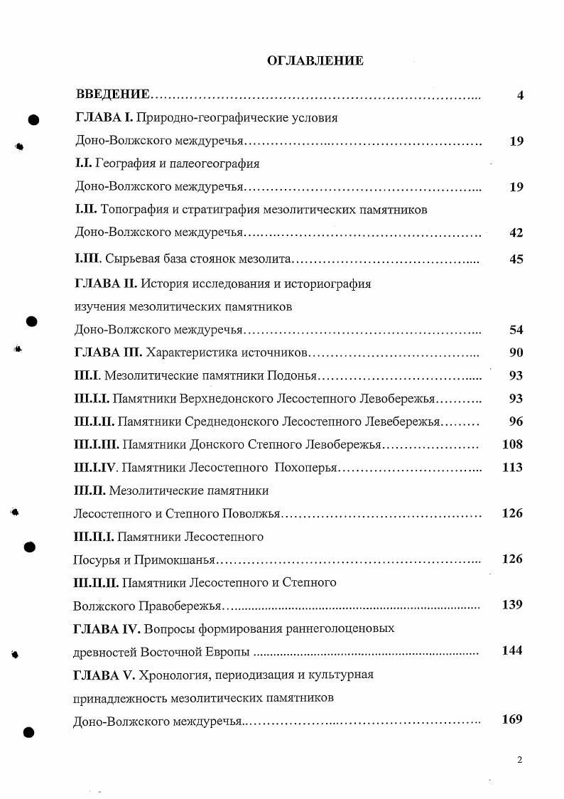 "ф ГЛАВА I. Природногеографические условия  ДоноВолжского междуречья. 