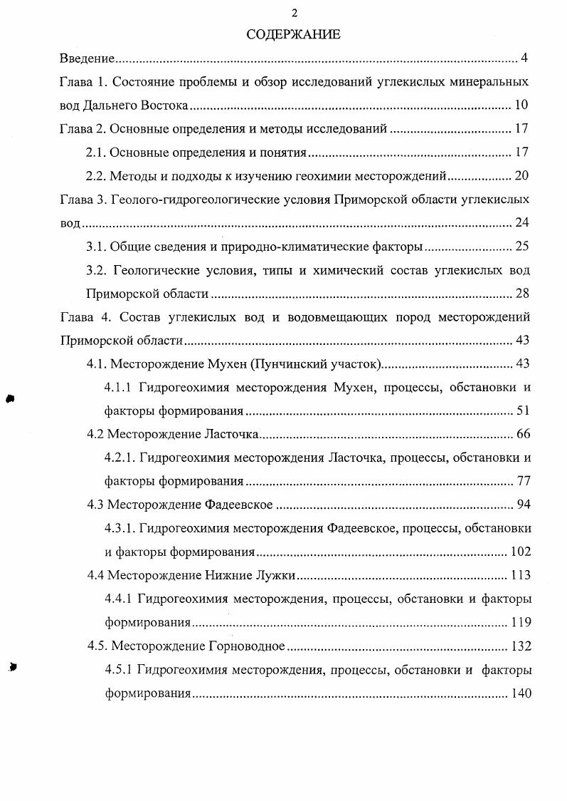 "Глава 1. Состояние проблемы и обзор исследований углекислых минеральных