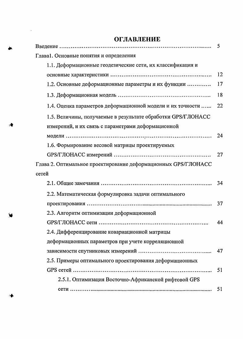 "Глава 1. Основные понятия и определения