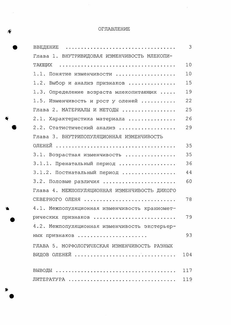 "Глава 1. ВНУТРИВИДОВАЯ ИЗМЕНЧИВОСТЬ МЛЕКОПИТАЮЩИХ . 