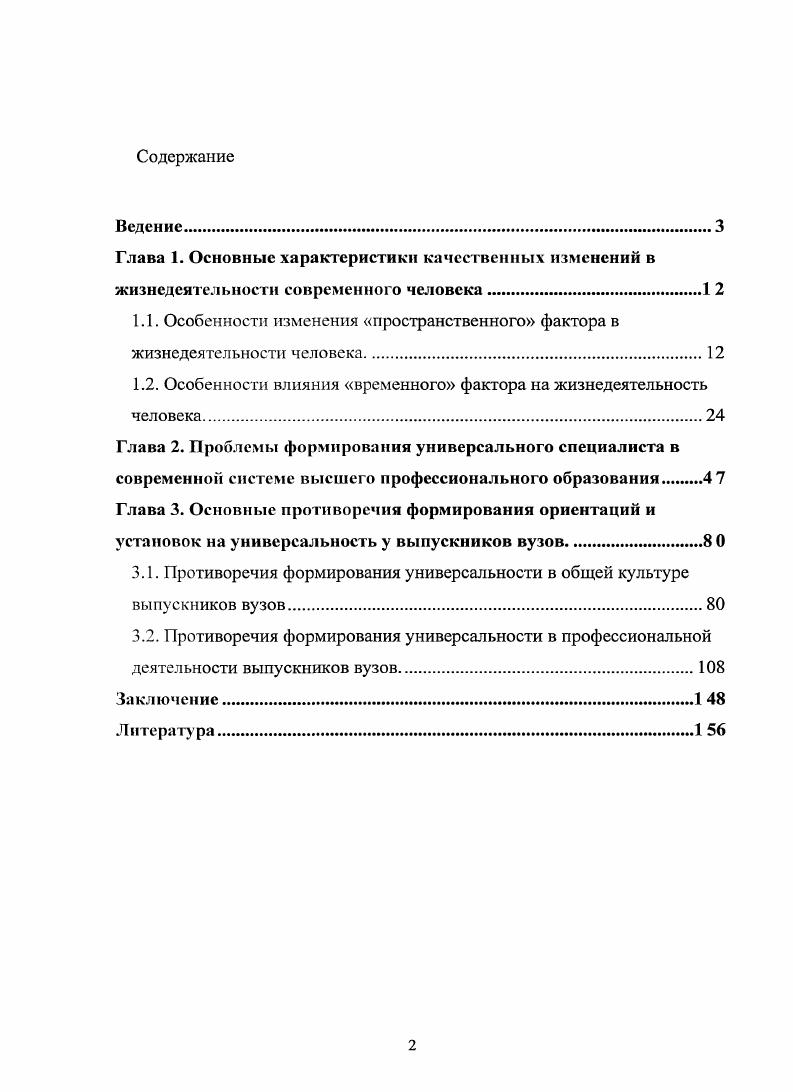 "1.1. Особенности изменения пространственного фактора в жизнедеятельности человека