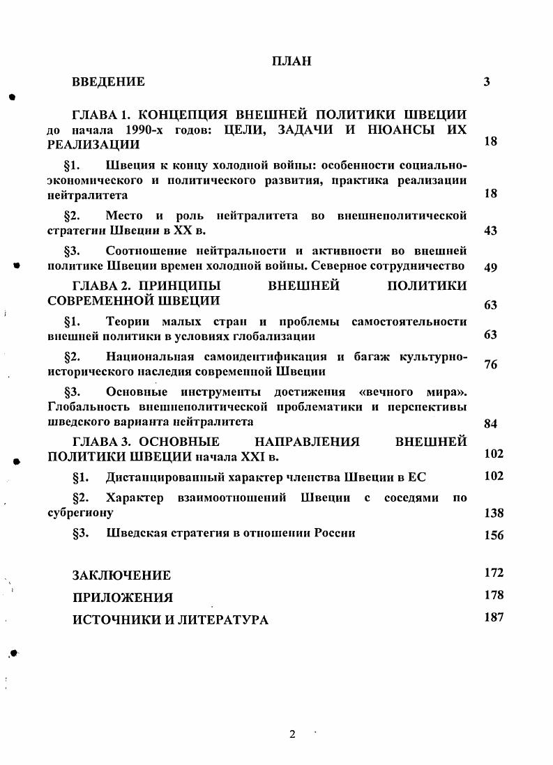 "1. Швеция к концу холодной войны особенности социально