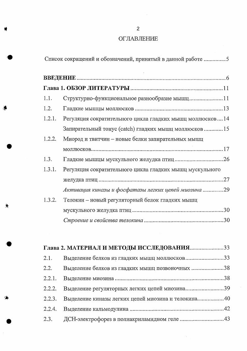 "Список сокращений и обозначений, принятый в данной работе.
