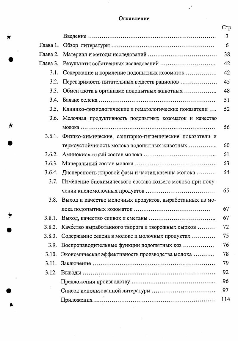 "Глава 2. Материал и методы исследований 