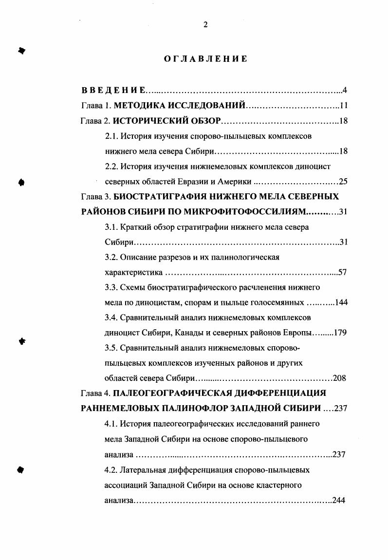 "2.1. История изучения споровопыльцевых комплексов нижнего мела севера Сибири