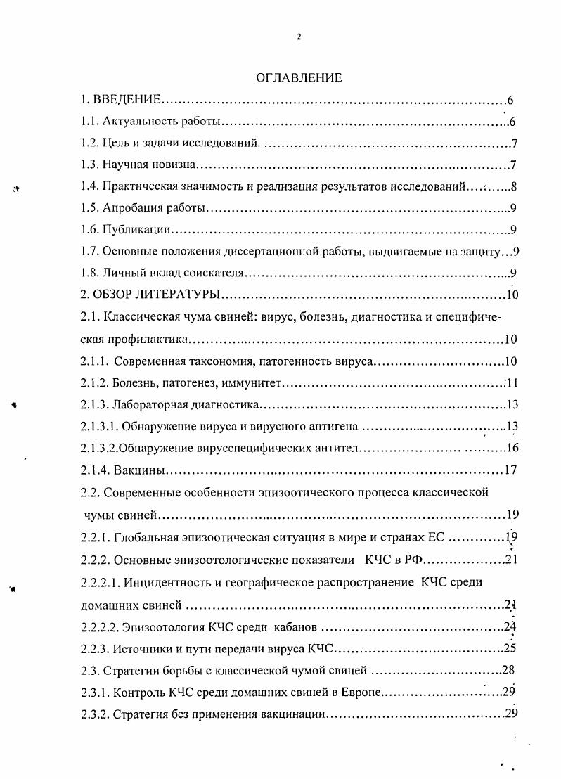 "воздействует на дифференцирование органов и ведет к порокам развития. В иостнатальный период заражения, повреждения характеризуются общи,м, широко распространенным тромбозом и или повреждением эндотелия, вызывая геморрагический диатез и петехиальные кровоизлияния 8, 7, 1. Бронхопневмония другая общая особенность при КЧС. Гистопатология мозга, в высокой пропорции больных животных, связана с негнойным энцефалитом и выраженным васкулитом. Последовательно обнаруживают выраженную тромбоцитопению. В конечной стадии острой инфекции отмечают снижение Влимфоцитов в кровеносной системе также как и в лимфоидных тканях 5. Подобно всем пестивирусам в периоде острой фазы инфекции вирус КЧС подавляет иммунную систему животных. Свиньи, которые выжили, устойчивы к заражению вирусом КЧС в течение нескольких лет или даже в течение всей продолжительности их жизни 7, 9. Нейтрализующие антитела обнаруживают через 2 недели после инфекции . У свиней с хронической формой КЧС, нейтрализующие антитела обнаруживают в конце первого месяца после заражения в течение нескольких дней и в последствии они исчезают , , 5, 9. У свиней, заражнных i , при постоянной виремии специфические антитела обнаруживают редко 9. Имеется мало данных относительно роли клеточного иммунитета при КЧС 7, 7, 8, 6. Несмотря на значительный прогресс в развитии новых методов для прямого обнаружения вируса КЧС, золотым стандартом является изоляция вируса в культуре клеток , 0, 1. Вирус КЧС может быть выделен из суспензий органов животных или лейкоцитов в период виремии. Предпочтительные органы селезенка, миндалины, лимфатические, узлы, лгкое, околоушные железы и почки 3. Так как вирус КЧС не обладает цитопатогенным эффектом, для обнаружения репродукции вируса в культуре клеток используют меченные вирусспецифические антитела флуоресцеинизотиацианатом или пероксидазой хрена 6, , , 6, 9, 0, 8, 9. При этом, чувствительность метода выделения зависит от используемой культуральной системы, правильности отбора и доставки проб для исследования и составляет 0 . При соблюдении необходимых условий результат может быть получен через часа после инокуляции культуры клеток исследуемым материалом 7, , , . Основными факторами, влияющими на чувствительность метода, являются время отбора проб от момента заражения животных, низкая вирулентность вируса, содержание которого в крови или органах может быть ниже возможности чувствительности культуры клеток, или присутствие специфических антител, блокирующих инфекционность вируса , . Диагностическая результативность метода изоляции вируса с использованием культур клеток и иммунофлуоресцентного метода идентификации некоторое время была удовлетворительной, однако, доказанный позже факт отсутствия строгой видовой специфичности пестивирусов и возможность выделения от свиней пестивирусов жвачных привело к необходимости их дифференциации , , , , , 5, 0. 