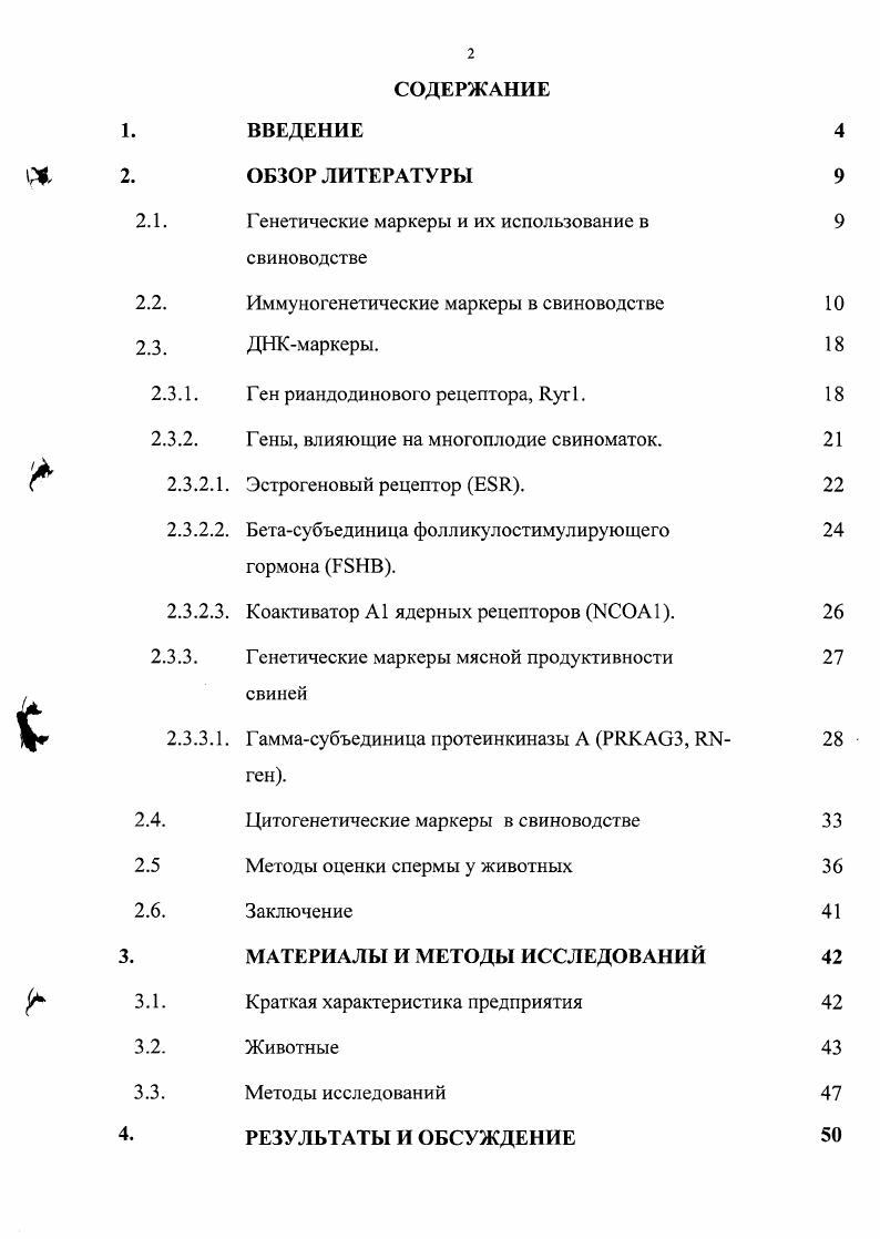 "Генетические маркеры и их использование в свиноводстве