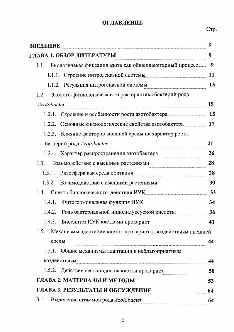 "1.1. Биологичекая фиксация азота как общепланетарный процесс 