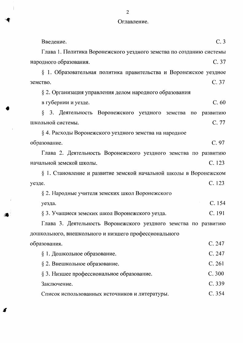 " 1. Образовательная политика правительства и Воронежское уездное земство. С. 