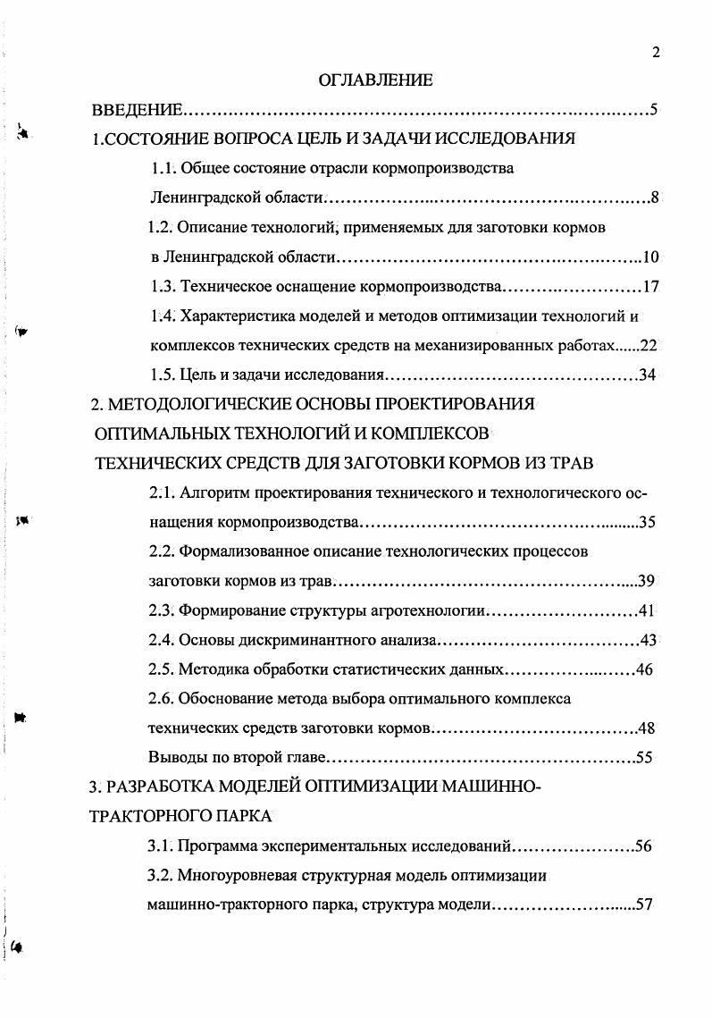 "1.СОСТОЯНИЕ ВОПРОСА ЦЕЛЬ И ЗАДАЧИ ИССЛЕДОВАНИЯ