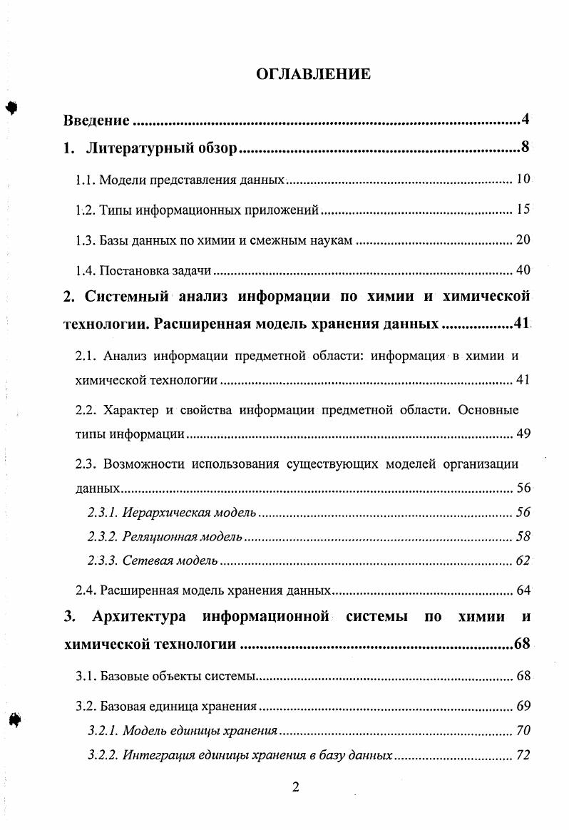 "1.2. Типы информационных приложений.